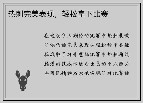 热刺完美表现，轻松拿下比赛