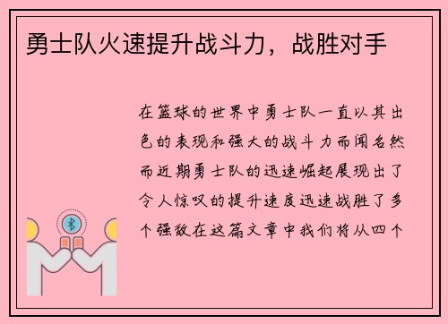 勇士队火速提升战斗力，战胜对手