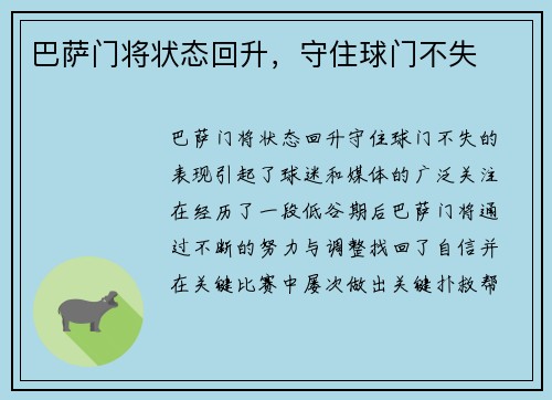 巴萨门将状态回升，守住球门不失