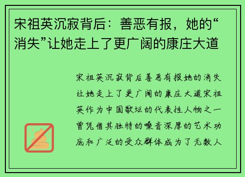 宋祖英沉寂背后：善恶有报，她的“消失”让她走上了更广阔的康庄大道