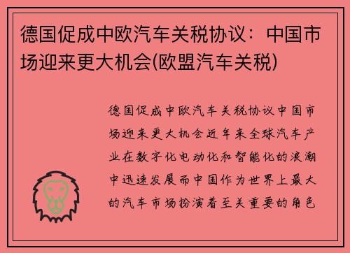 德国促成中欧汽车关税协议：中国市场迎来更大机会(欧盟汽车关税)