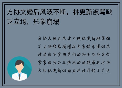 方协文婚后风波不断，林更新被骂缺乏立场，形象崩塌