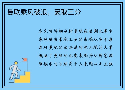 曼联乘风破浪，豪取三分