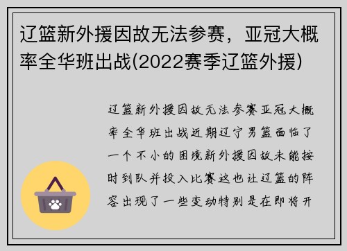 辽篮新外援因故无法参赛，亚冠大概率全华班出战(2022赛季辽篮外援)