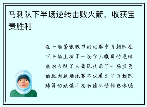马刺队下半场逆转击败火箭，收获宝贵胜利