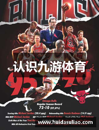 认识九游体育